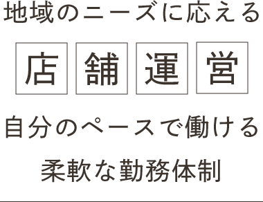 各時間帯に合わせた業務の工夫